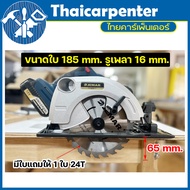 เครื่องเลื่อยวงเดือนไร้สาย Brushless 7" JEMAR 18V (แถม ใบเลื่อย 6" 60T K200)
