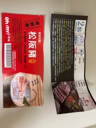 新馬辣點數原燒優惠卷
