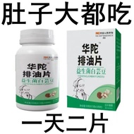 Ready Stock Bedtime Two Capsules Huatuo Oil Removal Tablets Men Big Belly Probiotics White Kidney Bean Chewable Tablets/3.22