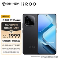 vivo iQOO Z9 Turbo 12GB+256GB 曜夜黑 第三代骁龙 8S 独显芯片 Pro+  6000mAh 蓝海电池 电竞手机