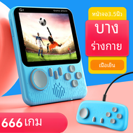 G7คอนโซลเกมมือถือขนาด3.5นิ้วหน้าจอ666ใน1มินิบางเฉียบเครื่องการ์ดนักเรียนแบบพกพาคอนโซลเกมย้อนให้นึกถึงสมัยก่อน