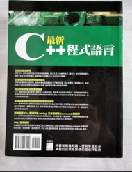 最新C++程式語言(附CD) 施威銘研究室 旗標