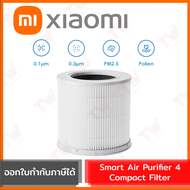 Xiaomi Smart Air Purifier 4 Compact Filter (genuine) ไส้กรอง สำหรับเครื่องฟอกอากาศ ของแท้