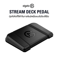 ELGATO STREAM DECK PEDAL ประกันศูนย์ไทย