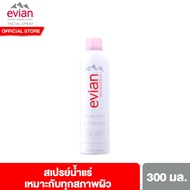 เอเวียง สเปรย์น้ำแร่บำรุงผิวหน้า 300 มล. Evian Facial Spray 300 ml.