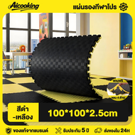 ALCO 【รับประกัน10ปี】แผ่นยางปูพื้น แผ่นยางพาราดำ 100x100cm แผ่นรองออกกำลังกาย แผ่นยาง eva แผ่นรองออกก