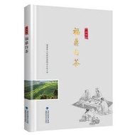 【正版保證】福鼎白（“八閩韻”叢書）