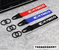 摩托車改裝 光陽 KYMCO AK550 刺激 雷霆 布條鑰匙圈 吊飾印刷 KEY 鎖匙圈 本田 山葉 川崎 KTM鈴木