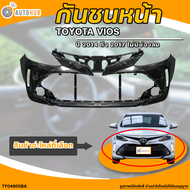 กันชนหน้า TOYOTA VIOS || โตโยต้า วีออส ปี 2014 ถึง 2017 ไม่มีช่องลม (1ชิ้น) - (TY04605BA) | AUTOHUB