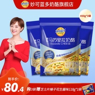 妙可蓝多马苏里拉芝士碎450g 披萨焗饭拉丝家用烘焙原料 芝士碎 奶酪 马苏450克*3袋