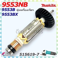 (19-7) แท้100% ทุ่น หินเจียร 4นิ้ว รุ่น 9553NB 9553BX 9553B MAKITA มากีต้า อะไหล่หินเจียร 515619-7