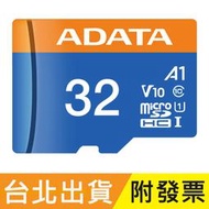 32GB ADATA 威剛 microSD microSDHC TF A1 V10 記憶卡 32G