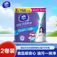 維達可水洗廚房卷紙3層75節2卷廚房紙