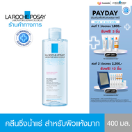 ลา โรช-โพเซย์ La Roche-Posay MICELLAR WATER ULTRA REACTIVE SKIN คลีนซิ่ง น้ำแร่ ไมเซล่า วอเตอร์ เช็ดเครื่องสำอางสำหรับผิวแห้งมาก ไวต่อการระคายเคือง อ่อนโยนแม้ผิวรอบดวงตา 400ml.(Cleansing ทำความสะอาดผิวหน้า)