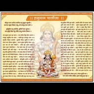 Seni Dinding Kanvas Hanuman Chalisa – Poster Dewa Hindu untuk Hiasan Bilik Tidur & Ruang Tamu – 8x10