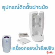 Amway  อะไหล่ต่างๆที่ใช้กับเครื่องกรองน้ำ ข้อต่อ เสริมเครื่องกรองน้ำe-spring ท่อนำน้ำ สายแท้ espring