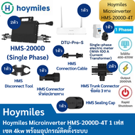 Hoymiles Microinverter HMS-2000D Solar Micro Inverter Set 4 Kw ของแท้รับประกันศูนย์ไทย 12 ปี รับรองจากการไฟฟ้า (PEA) MEA