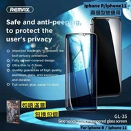 REMAX - GL-35 iphone R /phone 11 通用　高清防偷窺玻璃貼　高清鋼化玻璃屏幕保護貼　全屏防偷窺防刮防指紋玻璃貼　9H鋼化玻璃保護貼