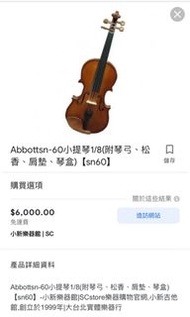 Abbott sn-60 小提琴 1/2（附琴弓、松香、肩墊、琴盒）【sn60】