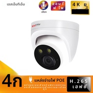 4K 8MP กล้อง IP การเฝ้าระวัง POE ONVIF H265 โดมเสียง ONVIF HD Night Vision Human Detect 48V 4MP กล้อ