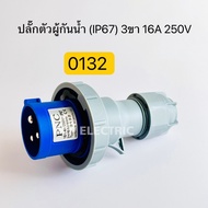 0132 Power Plug Male Waterproof 3 Legs 16A IP67 250V