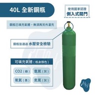 TIG氬焊機專用鋼瓶  40L氬氣鋼瓶 二氧化碳鋼瓶 CO2鋼瓶  氧氣 氮氣  氬氣鋼瓶 O2鋼瓶