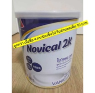 Novical​ 2K โนวิแคล ทูเค  อาหารเสริมสำหรับผู้ป่วยฟอกไต​