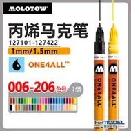MOLOTOW 127101-127422 One4LL丙烯上色馬克筆1mm 1.5mm