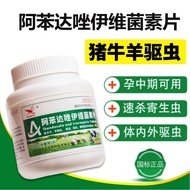 兽药驱虫药阿苯达唑伊维菌素驱虫药兽用体内外兽药大全兽用驱虫药Animal medicine insect repellent albendazole ivermectin insect repellent