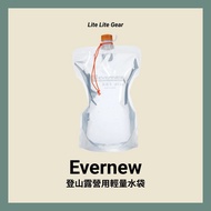EVERNEW Water Bag Lightweight