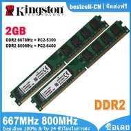 Kingston รถบัส DDR2ความจุ4GB ขนาด800MHz 667MHz PC2-5300 PC2-6400ถอดได้ (รหัสสำหรับถ่ายรูปใหญ่) 3