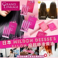 【護髮髮膜】SU80651 日本 NO.1 Milbon DEESSE’S 沙龍專業修護焗油髮膜  MU4