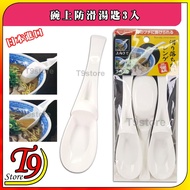 [T9store] Japan Imported Bowl Anti-Slip Spoon 3 Pcs