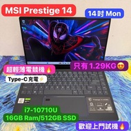 (新春優惠🧧少有超輕薄MSI電競機) MSI  i7-10710U/GTX 1650 with MaxQ/16GB Ram/128,512GB SSD/鋁合金機身