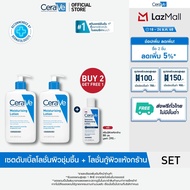 [ซื้อ 2 แถม 1] เซราวี CERAVE Moisturising Lotion 473ml โลชั่นกู้ผิวเเห้ง เเละ Intensive Moisturising