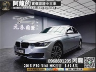 🔥2015 F30 BMW 316i 經典後驅/極致操控感🔥(038)