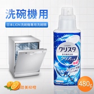 【日本LION】洗碗機專用洗碗精480g(甜美柳橙)