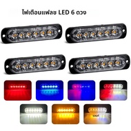 LED Strobe Light กระพริบ Grille ไฟฉุกเฉินรถ 6LED ไฟเตือนตํารวจไฟสําหรับรถบรรทุกรถ Strobe LED Light 1