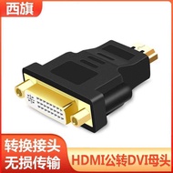DVI to HDMI Adapter hdmi Male to dvi Female Adapter Graphics Card dvi Connector to TV HD Cable xindi