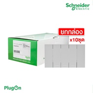 Schneider Electric ชุดสวิตช์ทางเดียว 3 ช่อง สีเทา ชไนเดอร์ (แบบยกกล่อง 10ชิ้น) รุ่น AvatarOn A: A703