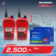 โปรโมชั่นวิทยุสื่อสาร BENISON รุ่น A86 PLUS ซื้อคู่ถูกกว่า
