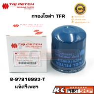 [แท้เบิกห้าง] ไส้กรองน้ำมันโซล่า ISUZU KBZ , TFR , DRAGON EYE , D-MAX DIRECT รหัส 8-97916993-T