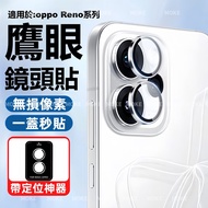 Eagle Eye Lens Sticker Protector Suitable For OPPO Reno 15 14F 13F 12 11F A78 A79 Film