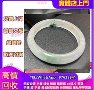 實體店 免費鑒定報價 高價購：翡翠玉 和田玉 舊玉 老玉 玉鐲 手鐲 天然翡翠玉 首飾 冰種手鐲 玻璃種手鐲 呈藍水手鐲 飄花手鐲 皇家綠手鐲 古玉手鐲 和田玉手鐲 戒指 耳環 項鏈 手鏈 吊咀 金鑲