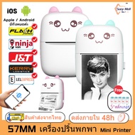 SuayMall 57mm เครื่องปริ้นพกพา Mini Printer เครื่องปริ้นสติกเกอร์ ไร้หมึก ปริ้นที่อยู่ลูกค้า ใบปะหน้า สำหรับมือถือAndroid&amp;IOS