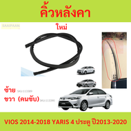 คิ้วหลังคา VIOS 2014-2018 YARIS 4 ประตู ปี2013-2020 ativ วีออส ยางรางน้ำหลังคา คิ้วรีดน้ำหลังคา