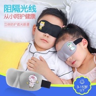 Children's eye mask Primary school students shading and breathable to help sleep儿童眼罩 小学生遮光透气助睡眠男女通用可