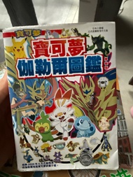 寶可夢伽勒爾圖鑑