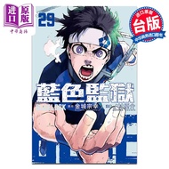 预售 漫画 BLUE LOCK 蓝色监狱 第29集 金城宗幸 台版漫画书 东立出版
