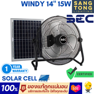 LUTEK SOLAR FAN 14 นิ้ว รุ่น WINDY พัดลม โซลาร์เซลล์ 5 ใบพัด ปรับ Speed ได้ 5 ระดับ ใช้ไฟฟรี ของแท้ 